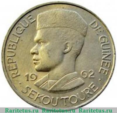 10 франков (francs) 1962 года   Гвинея