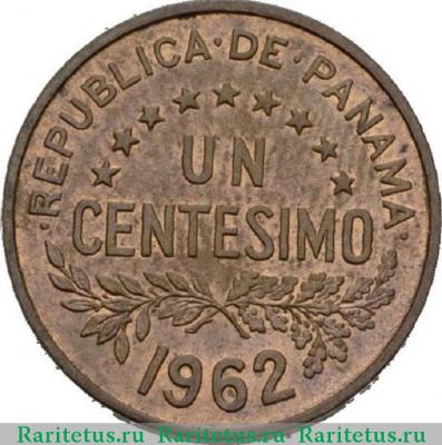 Реверс монеты 1 сентесимо (centesimo) 1962 года   Панама