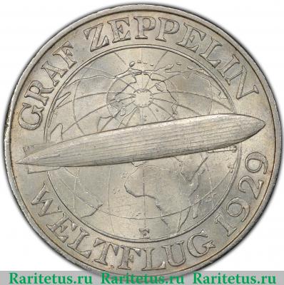 Реверс монеты 3 рейхсмарки (reichsmark) 1930 года E Цеппелин Германия