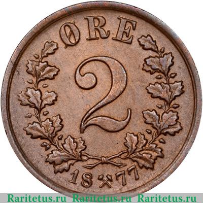 Реверс монеты 2 эре (ore) 1877 года   Норвегия