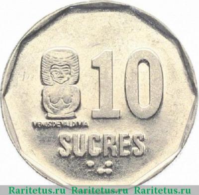 Реверс монеты 10 сукре (sucres) 1991 года   Эквадор