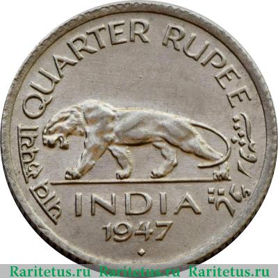Реверс монеты 1/4 рупии (rupee) 1947 года   Индия (Британская)