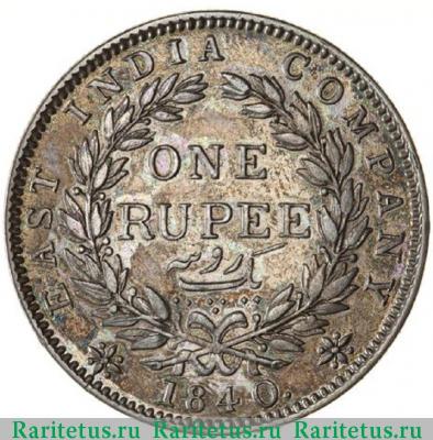 Реверс монеты 1 рупия (rupee) 1840 года  над головой Индия (Британская)