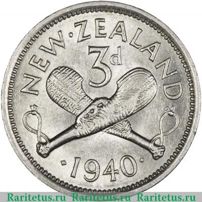 Реверс монеты 3 пенса (pence) 1940 года   Новая Зеландия