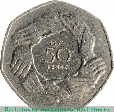 Реверс монеты 50 пенсов (pence) 1973 года   Великобритания