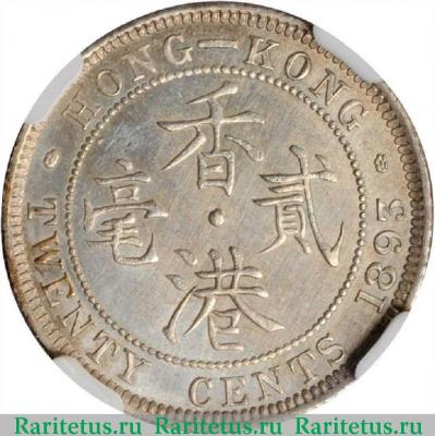 Реверс монеты 20 центов (cents) 1893 года   Гонконг