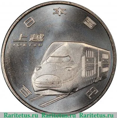 100 йен (yen) 2015 года  Дзёэцу Япония