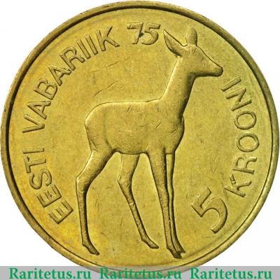 Реверс монеты 5 крон (krooni) 1993 года   Эстония