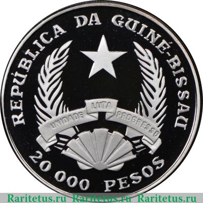 20000 песо (pesos) 1995 года   Гвинея-Бисау proof