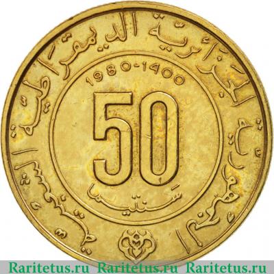 Реверс монеты 50 сантимов (centimes) 1980 года   Алжир
