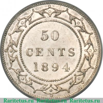 Реверс монеты 50 центов (cents) 1894 года   Ньюфаундленд