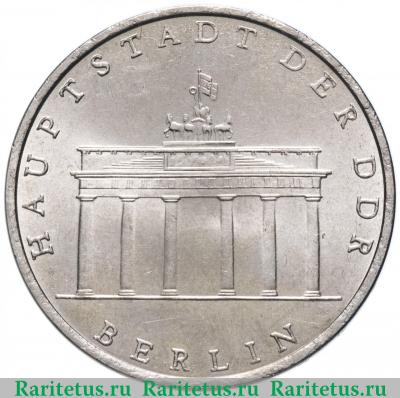 Реверс монеты 5 марок (mark) 1971 года  Бранденбургские ворота Германия (ГДР)