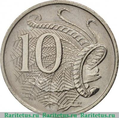 Реверс монеты 10 центов (cents) 1980 года   Австралия