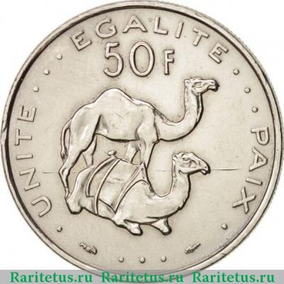 Реверс монеты 50 франков (francs) 1977 года   Джибути