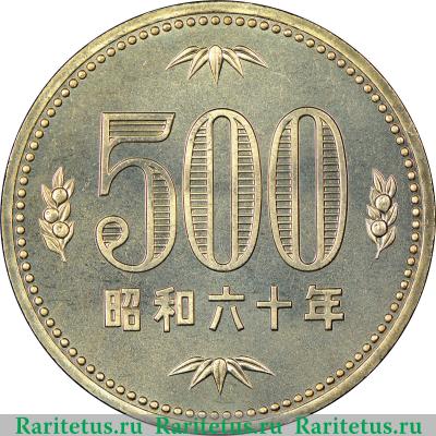 Реверс монеты 500 йен (yen) 1985 года   Япония