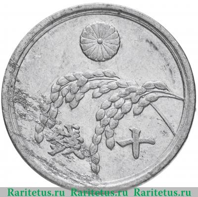 Реверс монеты 10 сенов (sen) 1946 года   Япония