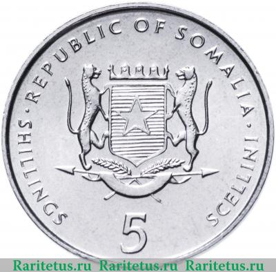 5 шиллингов (shillings) 2000 года   Сомали