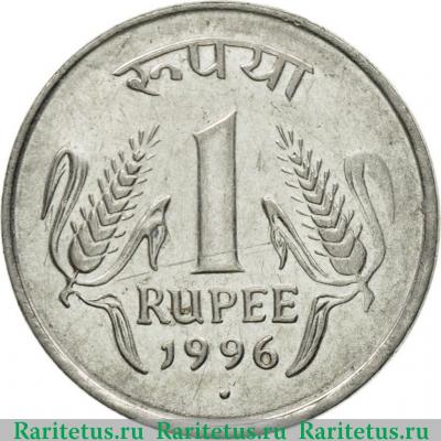 Реверс монеты 1 рупия (rupee) 1996 года °  Индия