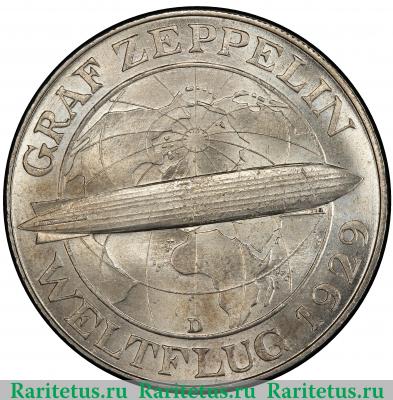 Реверс монеты 5 рейхсмарок (reichsmark) 1930 года D Цеппелин Германия