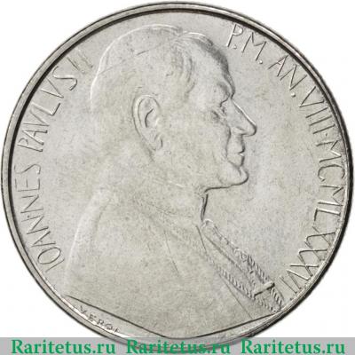 50 лир (lire) 1986 года   Ватикан