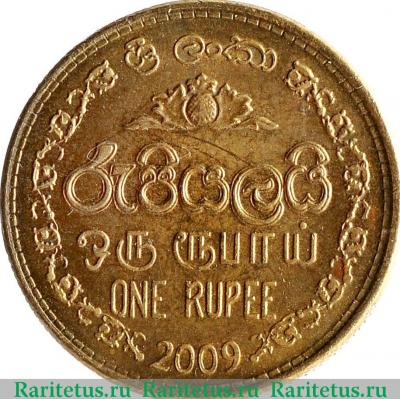 Реверс монеты 1 рупия (rupee) 2009 года   Шри-Ланка
