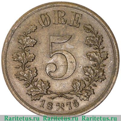 Реверс монеты 5 эре (ore) 1876 года   Норвегия