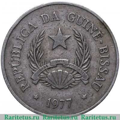 20 песо (pesos) 1977 года   Гвинея-Бисау