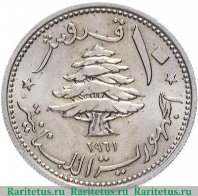 10 пиастров (piastres) 1961 года   Ливан