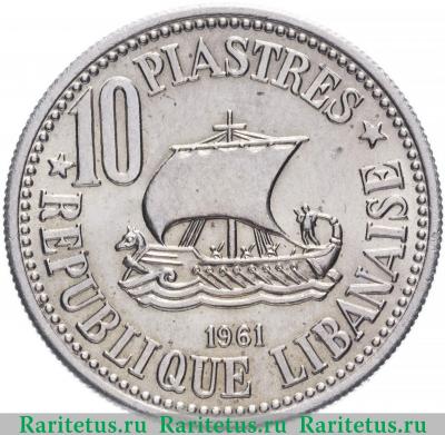 Реверс монеты 10 пиастров (piastres) 1961 года   Ливан