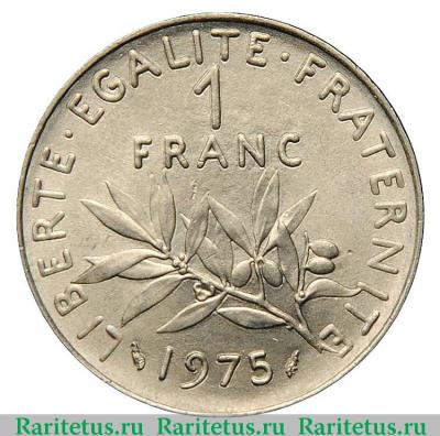 Реверс монеты 1 франк (franc) 1975 года   Франция