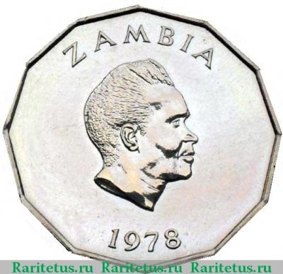 50 нгве (ngwee) 1978 года   Замбия proof