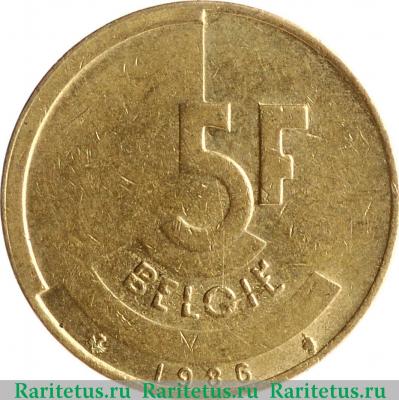 Реверс монеты 5 франков (francs) 1986 года   Бельгия