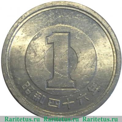 Реверс монеты 1 йена (yen) 1971 года   Япония