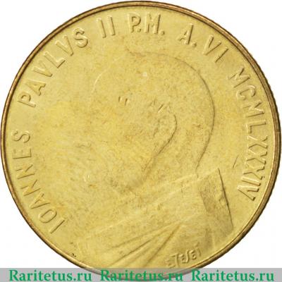 200 лир (lire) 1984 года   Ватикан
