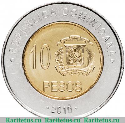 Реверс монеты 10 песо (pesos) 2010 года   Доминикана