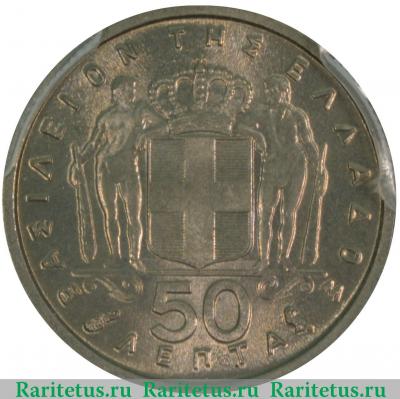 Реверс монеты 50 лепт 1959 года   Греция