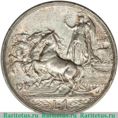 Реверс монеты 1 лира (lira) 1915 года   Италия