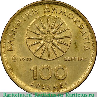 Реверс монеты 100 драхм (drachmai) 1992 года   Греция