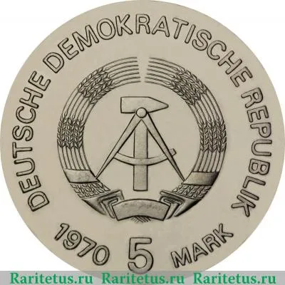 5 марок (mark) 1970 года   Германия (ГДР)