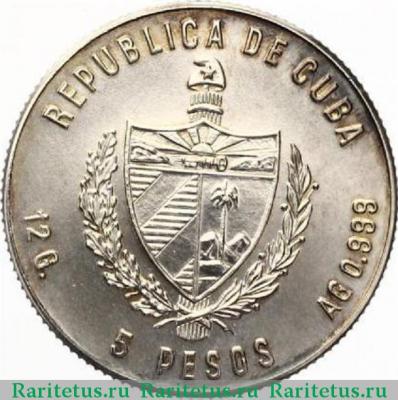 5 песо (pesos) 1982 года  Эрнест Хэмингуэй Куба