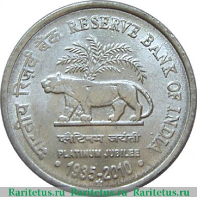 Реверс монеты 1 рупия (rupee) 2010 года *  Индия