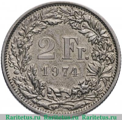 Реверс монеты 2 франка (francs) 1974 года   Швейцария