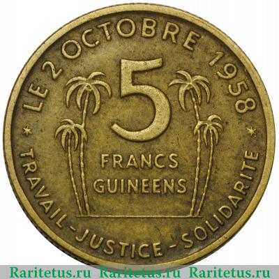 Реверс монеты 5 франков (francs) 1959 года   Гвинея