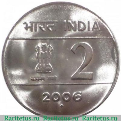2 рупии (rupee) 2006 года ♦  Индия