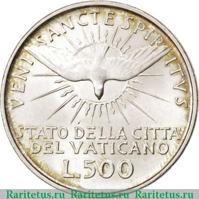 Реверс монеты 500 лир (lire) 1958 года   Ватикан