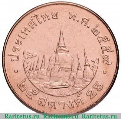 Реверс монеты 25 сатангов (satang) 2016 года   Таиланд