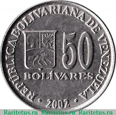 50 боливаров (bolivares) 2002 года   Венесуэла