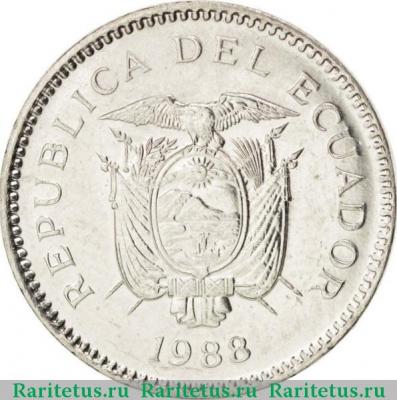 50 сентаво (centavos) 1988 года   Эквадор