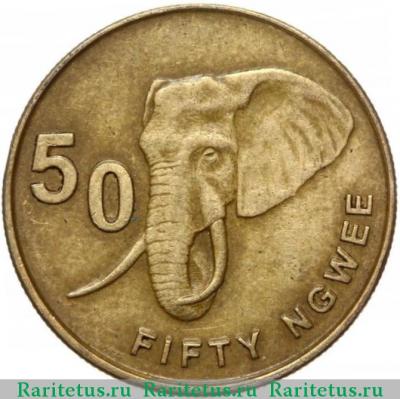 Реверс монеты 50 нгве (ngwee) 2014 года   Замбия
