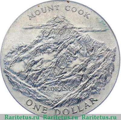 Реверс монеты 1 доллар (dollar) 1970 года  гора Новая Зеландия